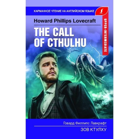 Foreign Language Book. Call Ktulhu. Upper-Intermediate