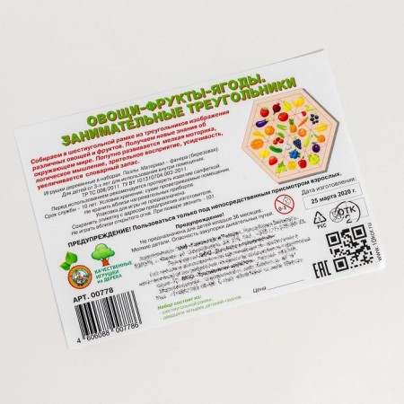 Wooden puzzle "Vegetables, fruits, berries. Entertaining triangles "-2