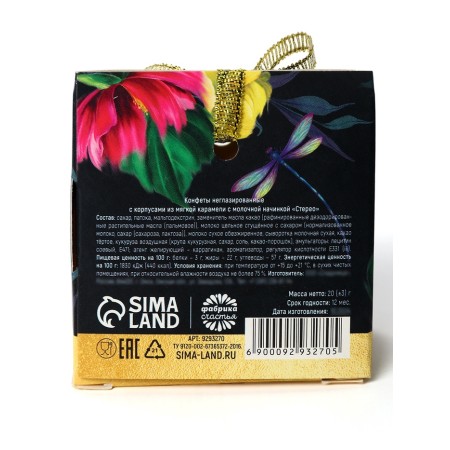 Chocolate candy "March 8" with a prediction, 20 g.-7