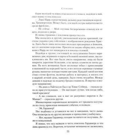 Стенание. Сэнсом Кристофер Джон-3