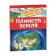 Encyclopedia for kindergarten "Planet Earth"