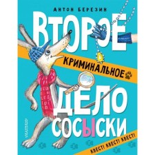 The second criminal case is sucking. Stankevich S.A.