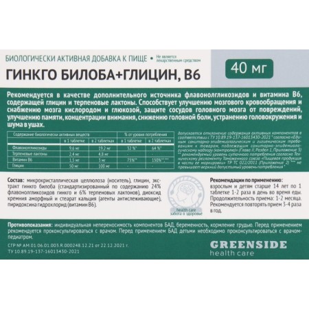 Glycine with vitamin B6 biloba to improve memory and concentration, 60 tablets of 300 mg.-1