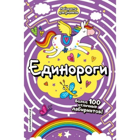 Unicorns