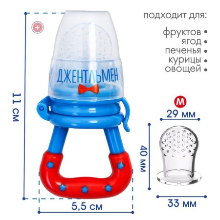 Nibbler "gentleman", with silicone mesh, blue color-1