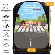 Kit on the seat car Cartage Pedestrian crossing, PVC, 60 x 45 cm, euro suspension