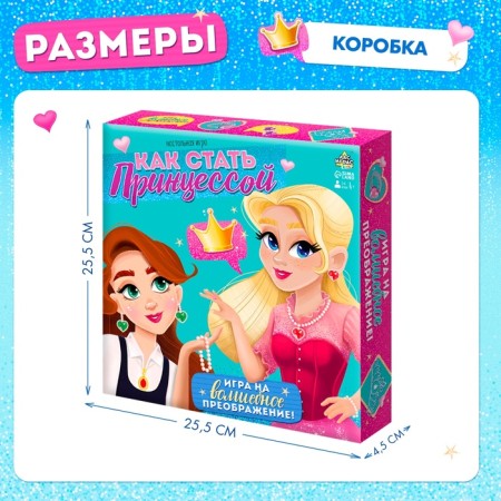 The board game "How to become a princess", 1-4 player, 4+-13