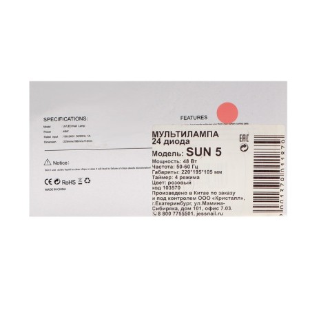 Jessnail Sun 5, UV/LED, 48 W, timer 10/30/60 second, pink, pink-9