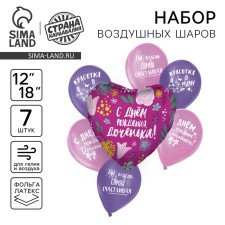 Букет из шаров «С днём рождения, доченька», латекс, фольга, набор: 7 шт., МИКС