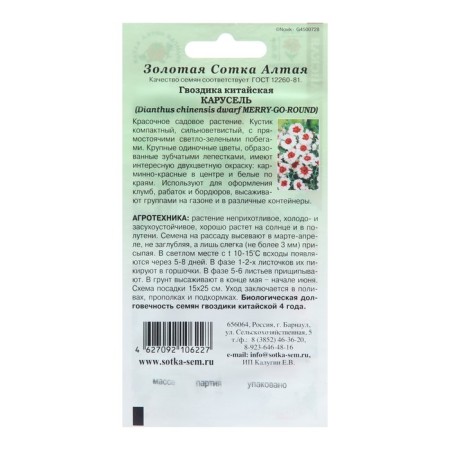 Cloves "Carousel Chinese", 0.1 g flowers-1