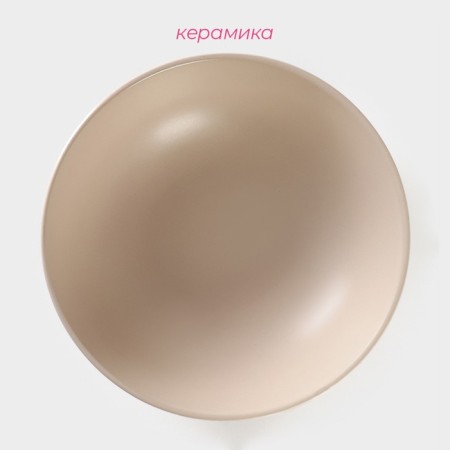 Poramic Ceramic SUPOUS DOLE PASTEL, 700 ml, D = 18 cm, Cream-brown color-1