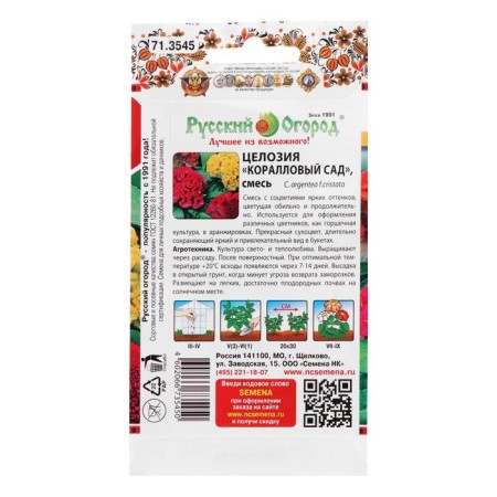 Flower seeds CEOPLOSIS "Coral Garden", mixture, 0.4 g-1