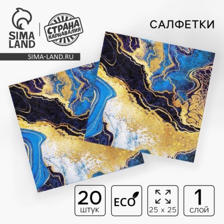 Paper napkins "Art", 25 × 25 cm, in a set of 20 pcs.