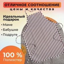 Apron of the shares color of coffee 60x80 cm, 100% p/e