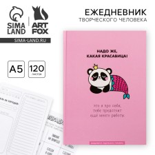 Diary of a creative person A5, 120 sheets 