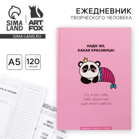 Diary of a creative person A5, 120 sheets "What a beauty"