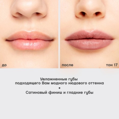 Vivienne Sabo Nude Createur lipstick, tone 17 cold nude-8