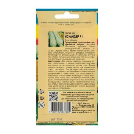 Semen zucchini "Iskander", F1.3 pcs.-1