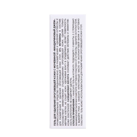 Kerathege with urea Milv Mandarina Jam, 15 ml-6
