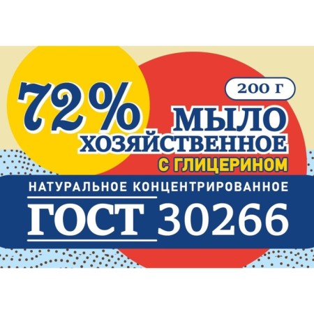 Grendy laundry soap, 72%, with glycerin, 200 g