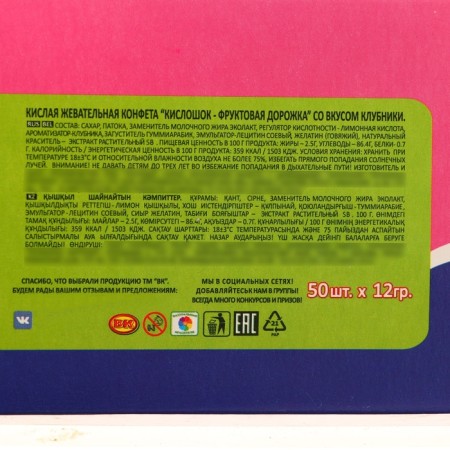 Acidic chewing candy "acid -fruit path" with strawberries taste, 12 g-1