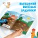A book with croji stickers “What is growing?”, 16 pp., A5, Blue Tractor