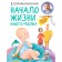 The beginning of your child’s life. Updated and supplemented edition. Komarovsky E.O.