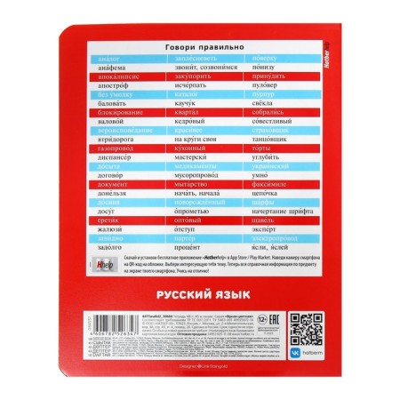 The subject is “bright color”, 48 sheets in the “Russian language” line, the cover coated cardboard, selective varnish, with reference material-5