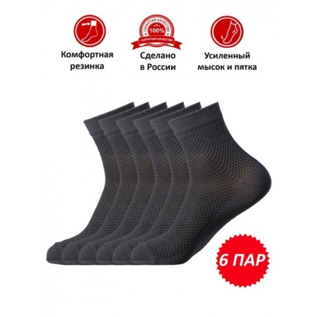 Set of male socks, size size 25, 6 pairs, dark gray color