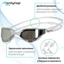 ONLYTOP swimming glasses, with a mirror coating, beryushi, a set of nasal jumpers, white color