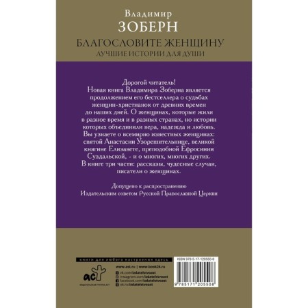 Благословите женщину. Лучшие истории для души. Зоберн Владимир Михайлович-1