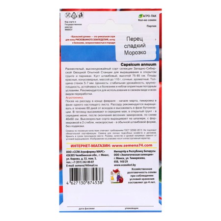 Seeds Pepper "Morozko", 20 pcs-1