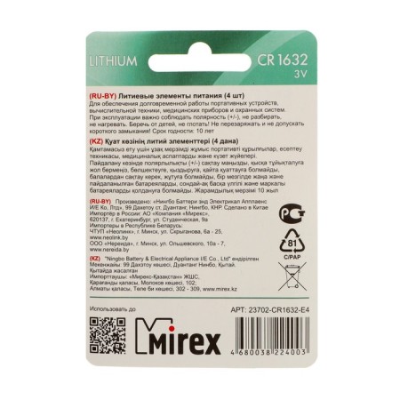 Battery lithium Mirex, CR1632-4BL, 3B, blister, 4 pcs.-1