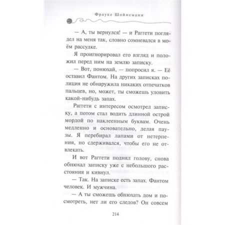 Дело о невидимке (#7)-12