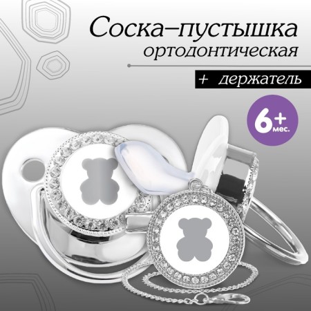 Set: Nipple - Orthodontic dummy with the holder "Bear", with a cap, from 6 months, silver, rhinestones