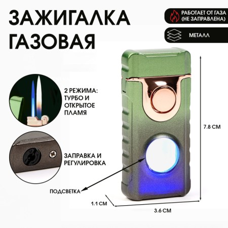 Gas lighter, piezo, with backlight, 2 modes