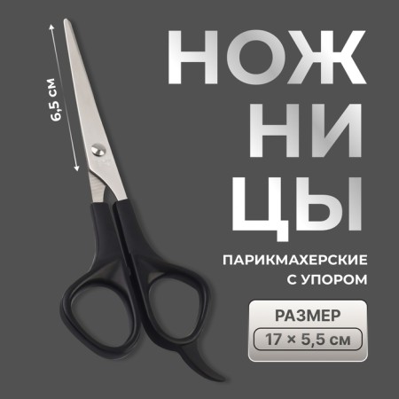 Hairdressers with emphasis, blade - 6.5 cm, black color