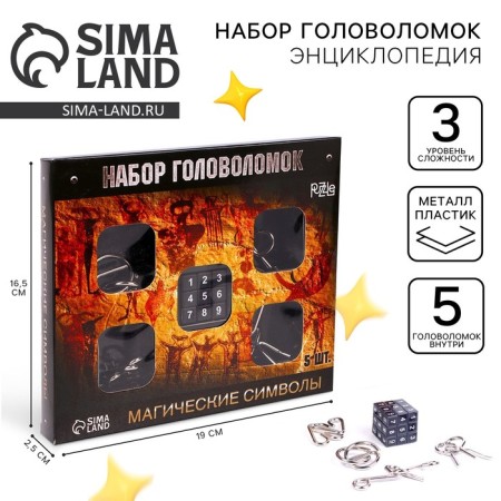 Metal puzzle “Magic Symbols”, set of 5 pcs.
