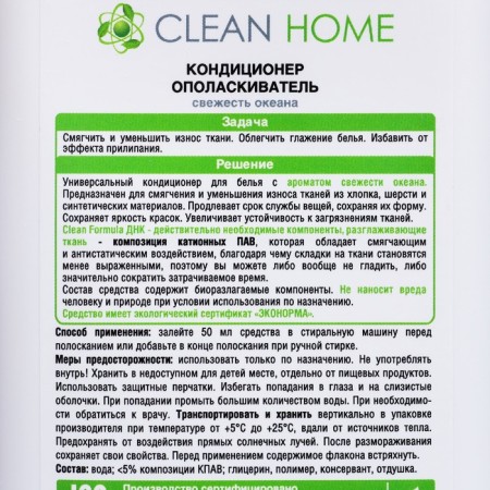 Clean Home Clean Home "Fresh Ocean", for white linen, 900 ml-3