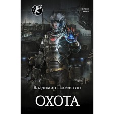 Hunting. Zvelyagin V.G.