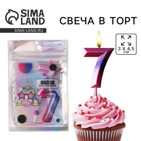 Candle for the cake, the number "7".-1