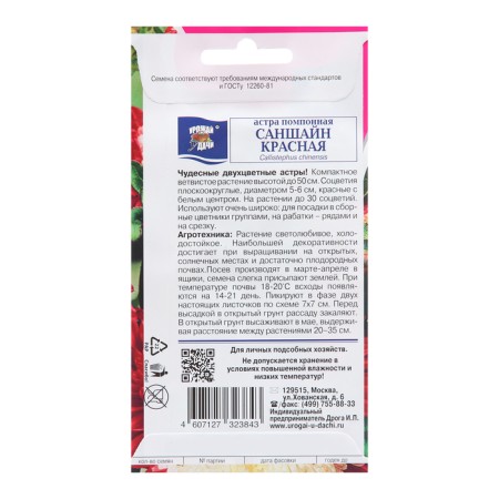 Flowers of Astra Pomopone "Sanshain", red, 0.2 g-1