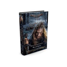 The Lord of the North. Song of the sword. Cycle 