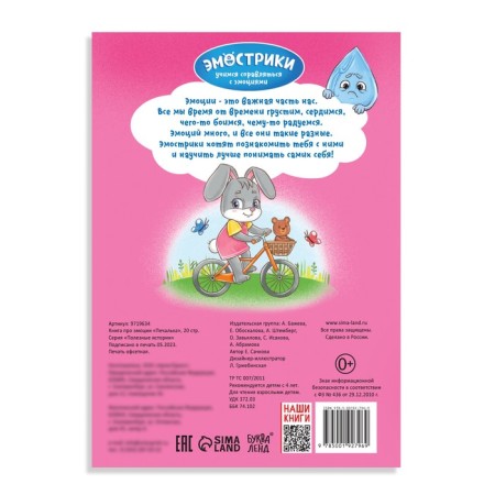 A book about the emotions "Sadlit", 20 p.-4