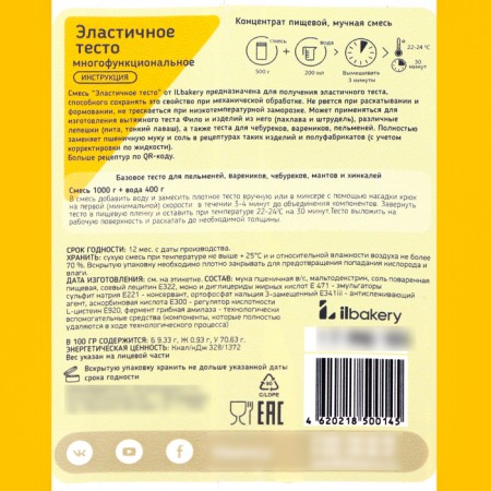 Тесто эластичное (сухая смесь) 500 г-1