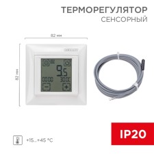 Терморегулятор сенсорный программируемый RX-421H белый (совместим с Legrand серии Valena) REXANT   1
