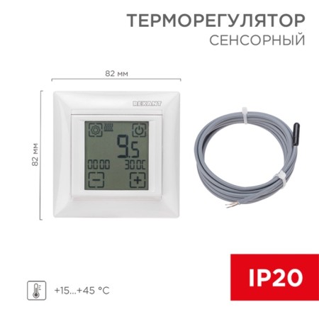 Thermoregulator touch programmable RX-421H white (compatible with Legrand Valena) Rexant 1