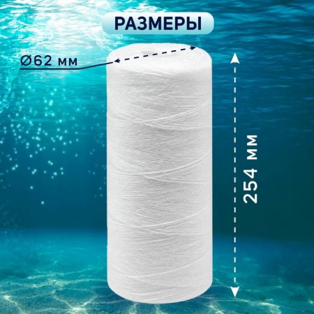 Smooth cartridge Zein PS-10BB, polypropylene thread, 50 μm-3