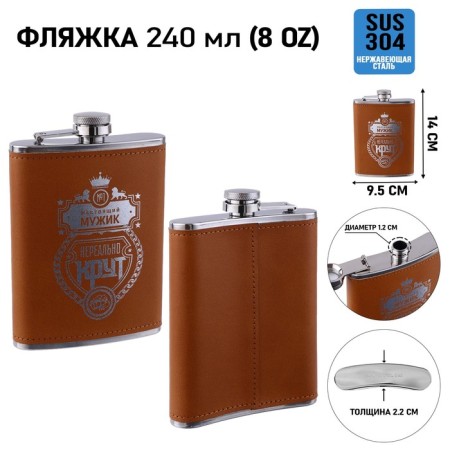 The flask for alcohol is "unrealistically steep", stainless steel, gift, 240 ml, 8 oz