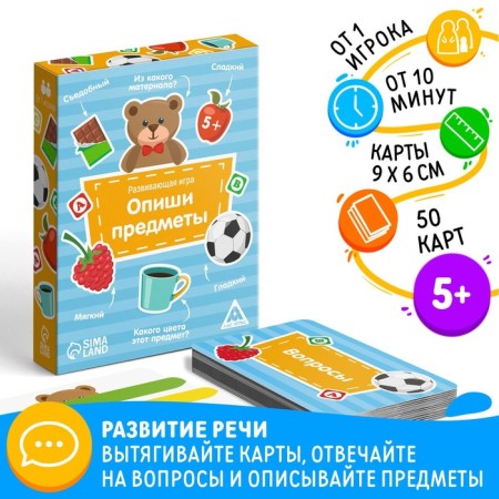 Board game "Describe objects", 50 cards, 5+